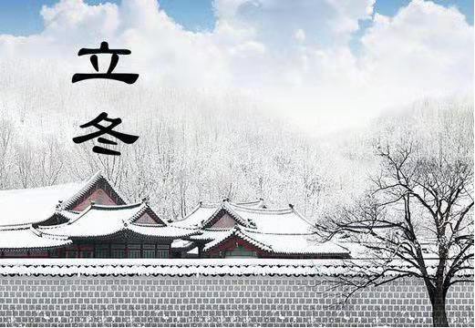 今日立冬，yb体育告诉您冬季养生怎么“养”